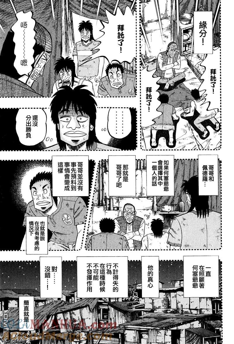 赌博堕天录-和也篇 第29话 第9页