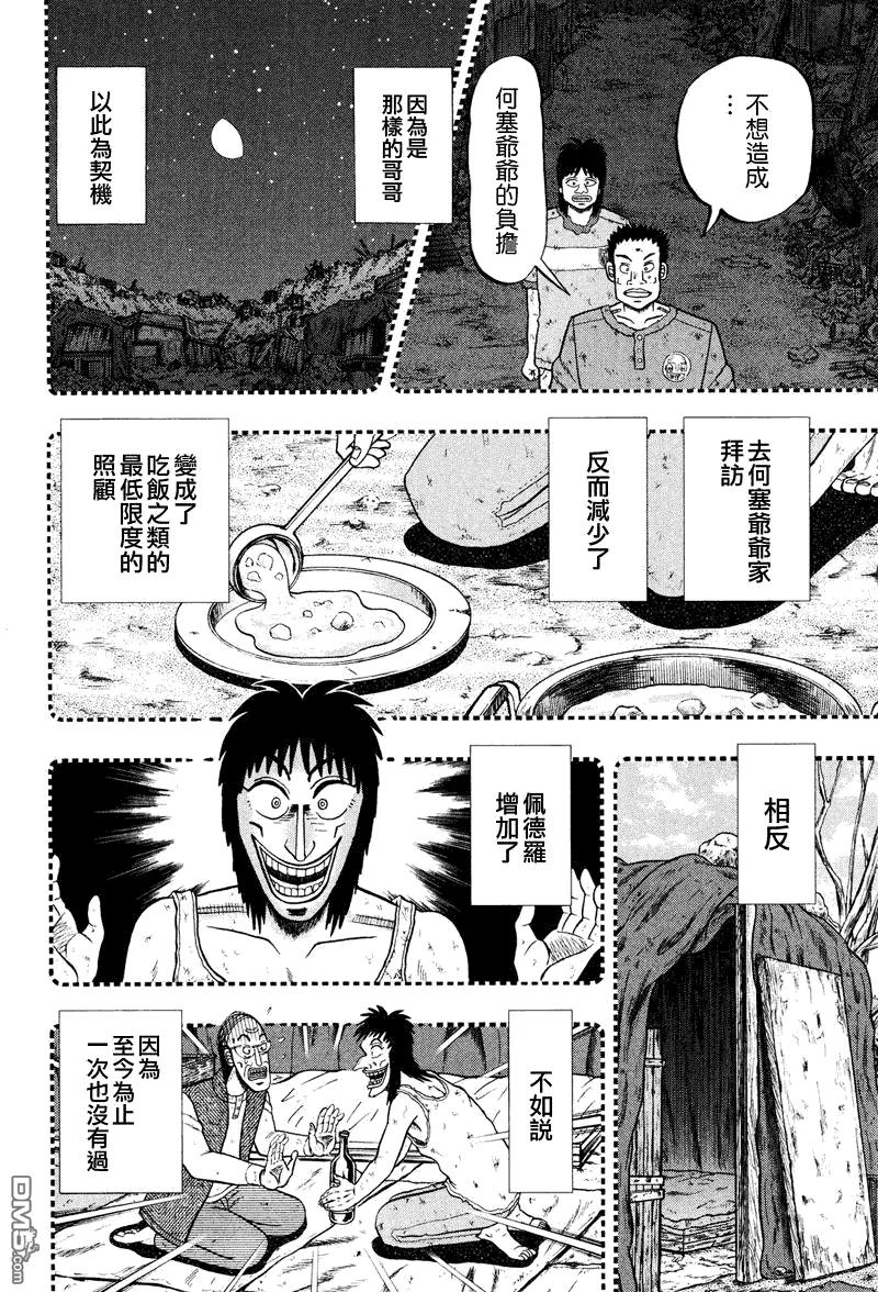 赌博堕天录-和也篇 第29话 第12页