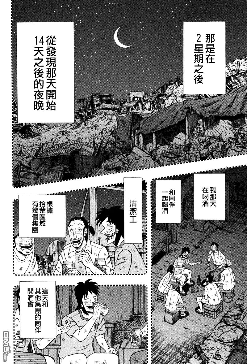 赌博堕天录-和也篇 第29话 第14页