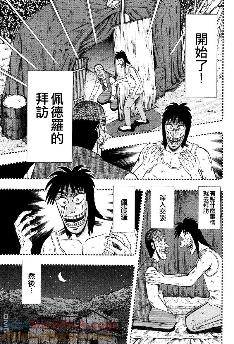 赌博堕天录-和也篇 第29话 第13页