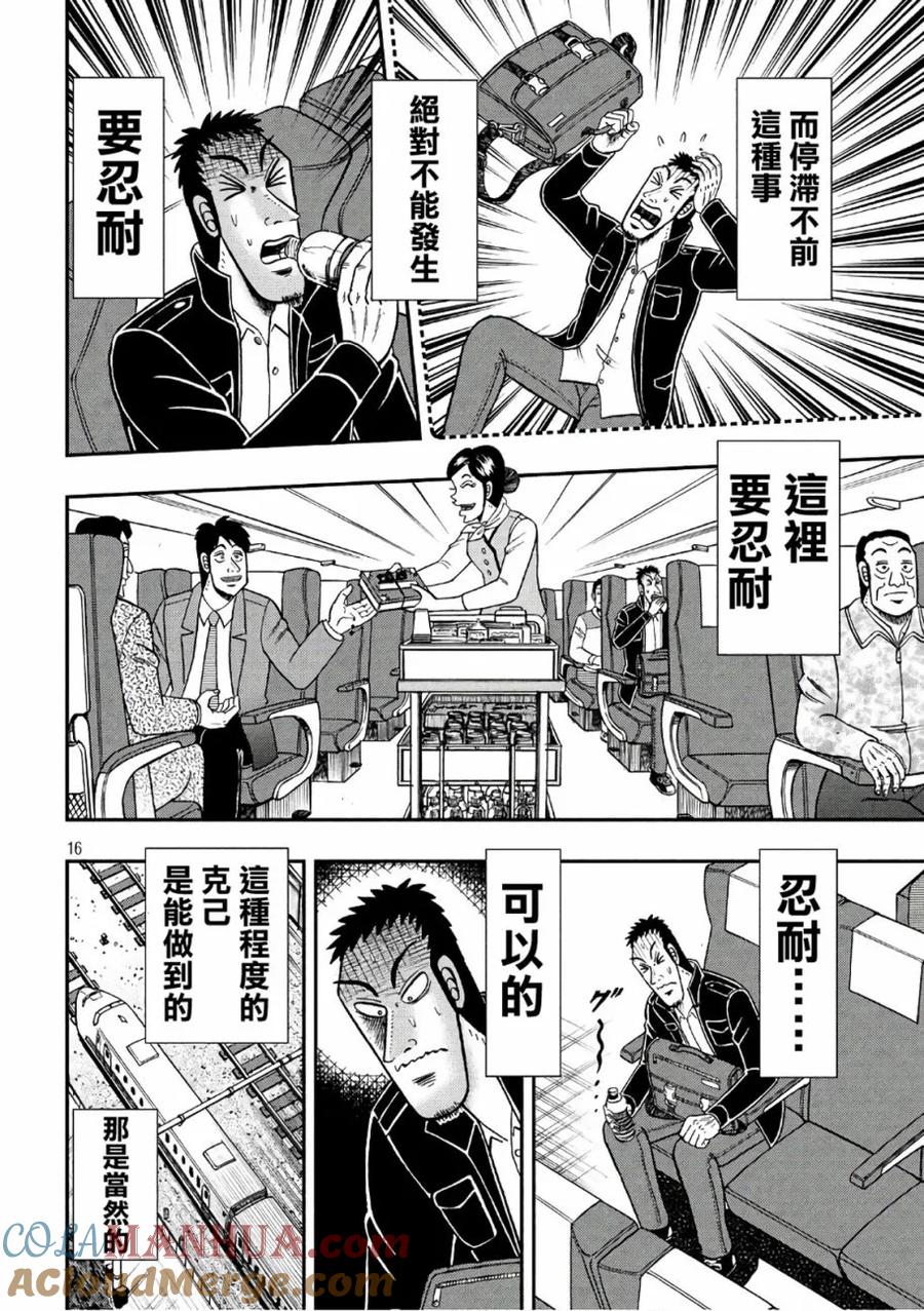 赌博堕天录-和也篇 第281话 悲愿 第14页