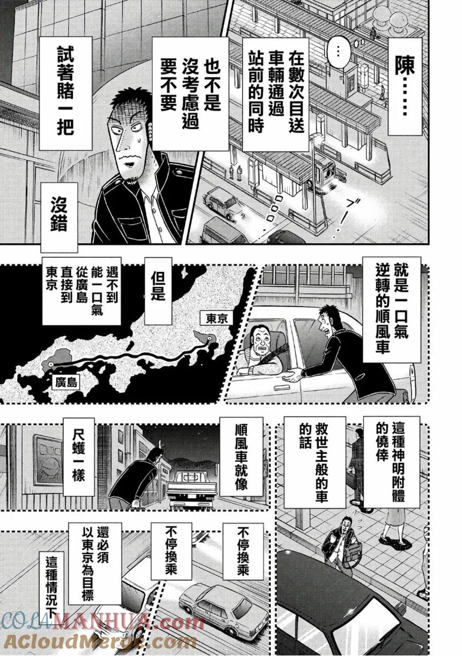 赌博堕天录-和也篇 第281话 悲愿 第6页
