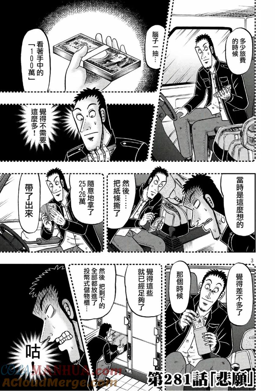 赌博堕天录-和也篇 第281话 悲愿 第2页