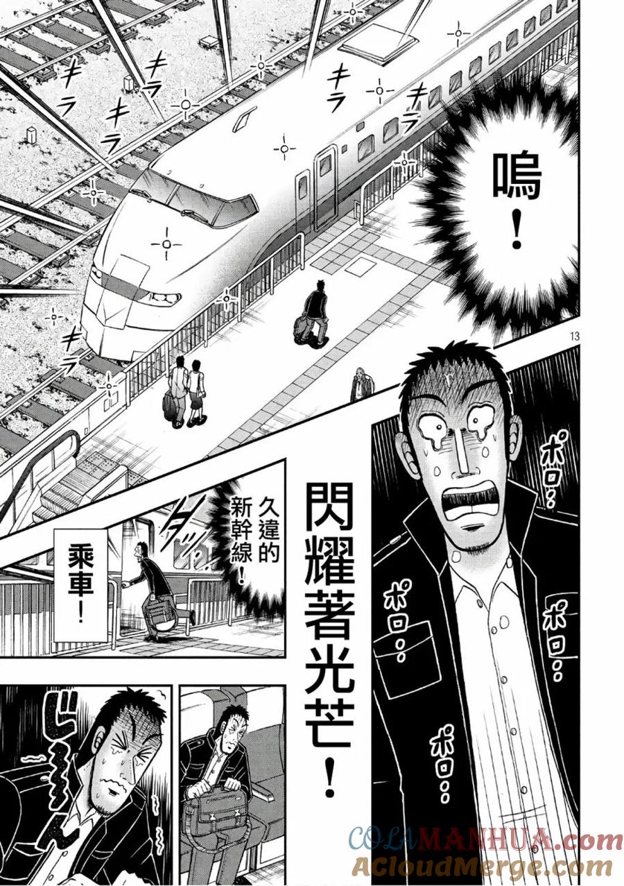 赌博堕天录-和也篇 第281话 悲愿 第12页