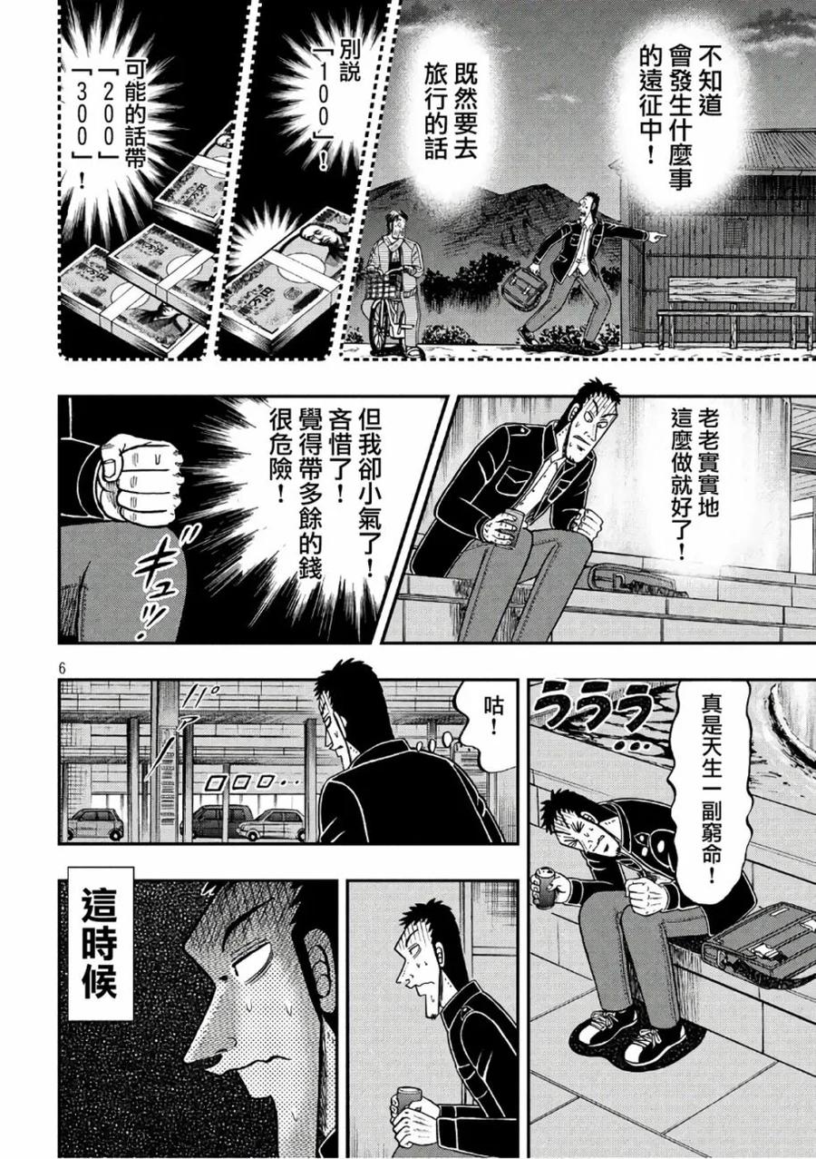 赌博堕天录-和也篇 第281话 悲愿 第5页