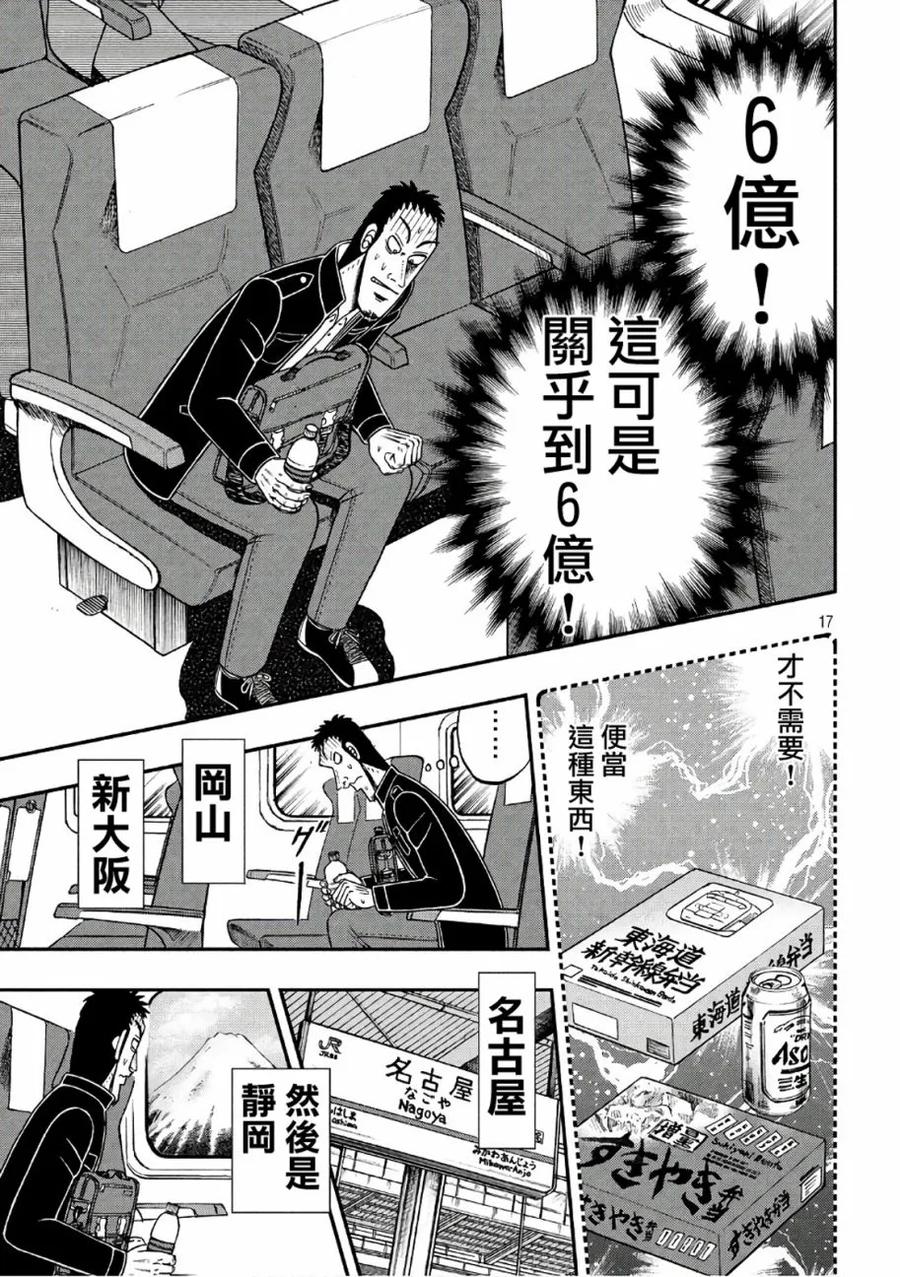 赌博堕天录-和也篇 第281话 悲愿 第15页