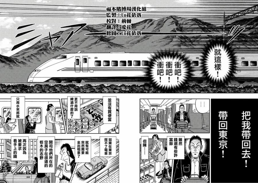 赌博堕天录-和也篇 第281话 悲愿 第13页