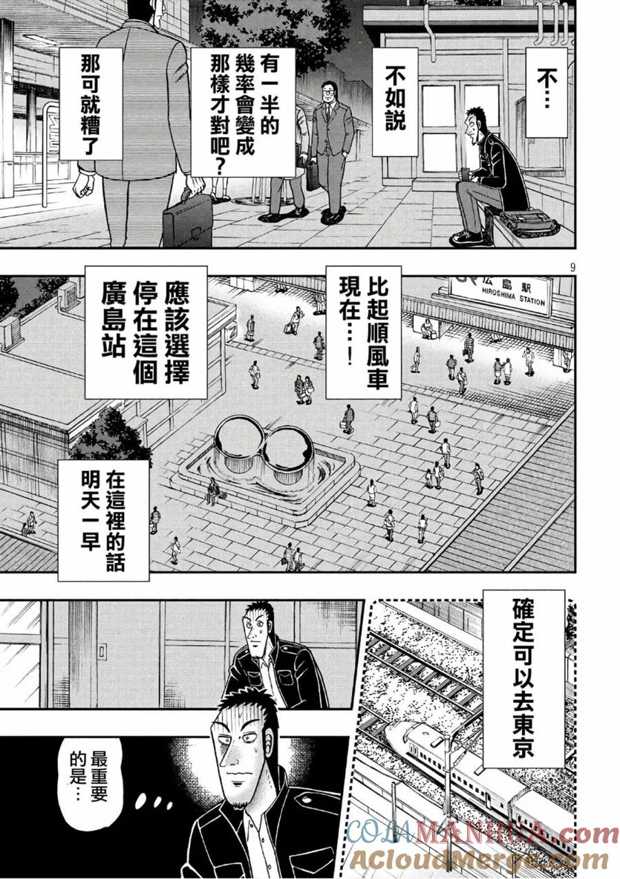 赌博堕天录-和也篇 第281话 悲愿 第8页