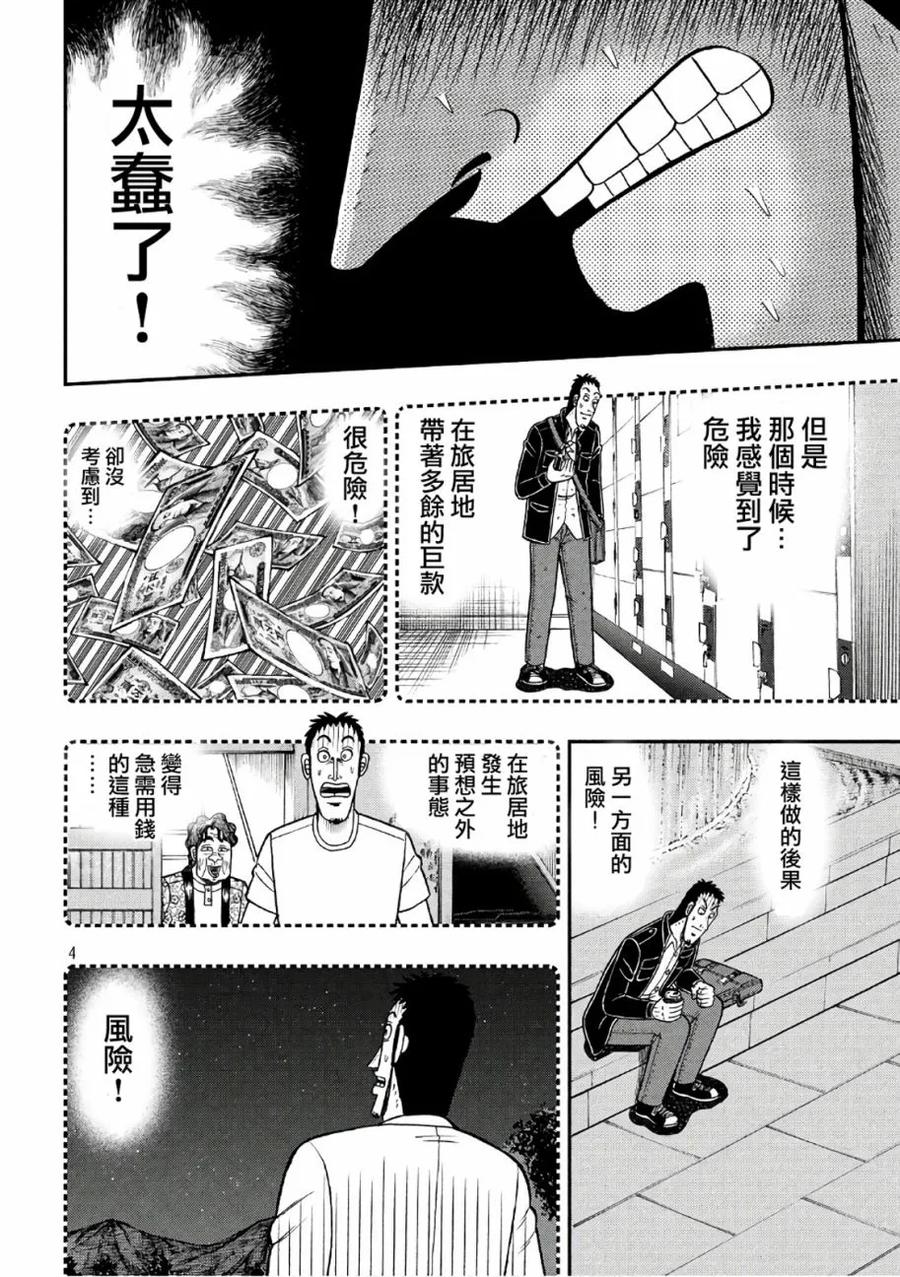 赌博堕天录-和也篇 第281话 悲愿 第3页
