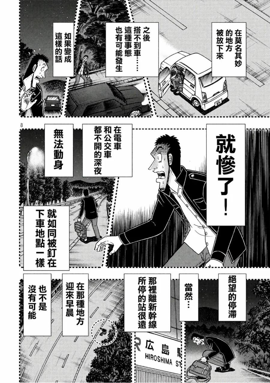 赌博堕天录-和也篇 第281话 悲愿 第7页