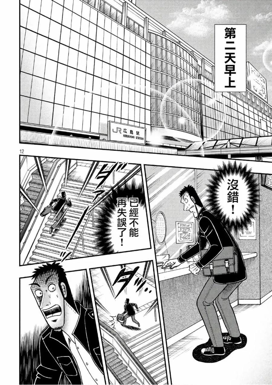 赌博堕天录-和也篇 第281话 悲愿 第11页