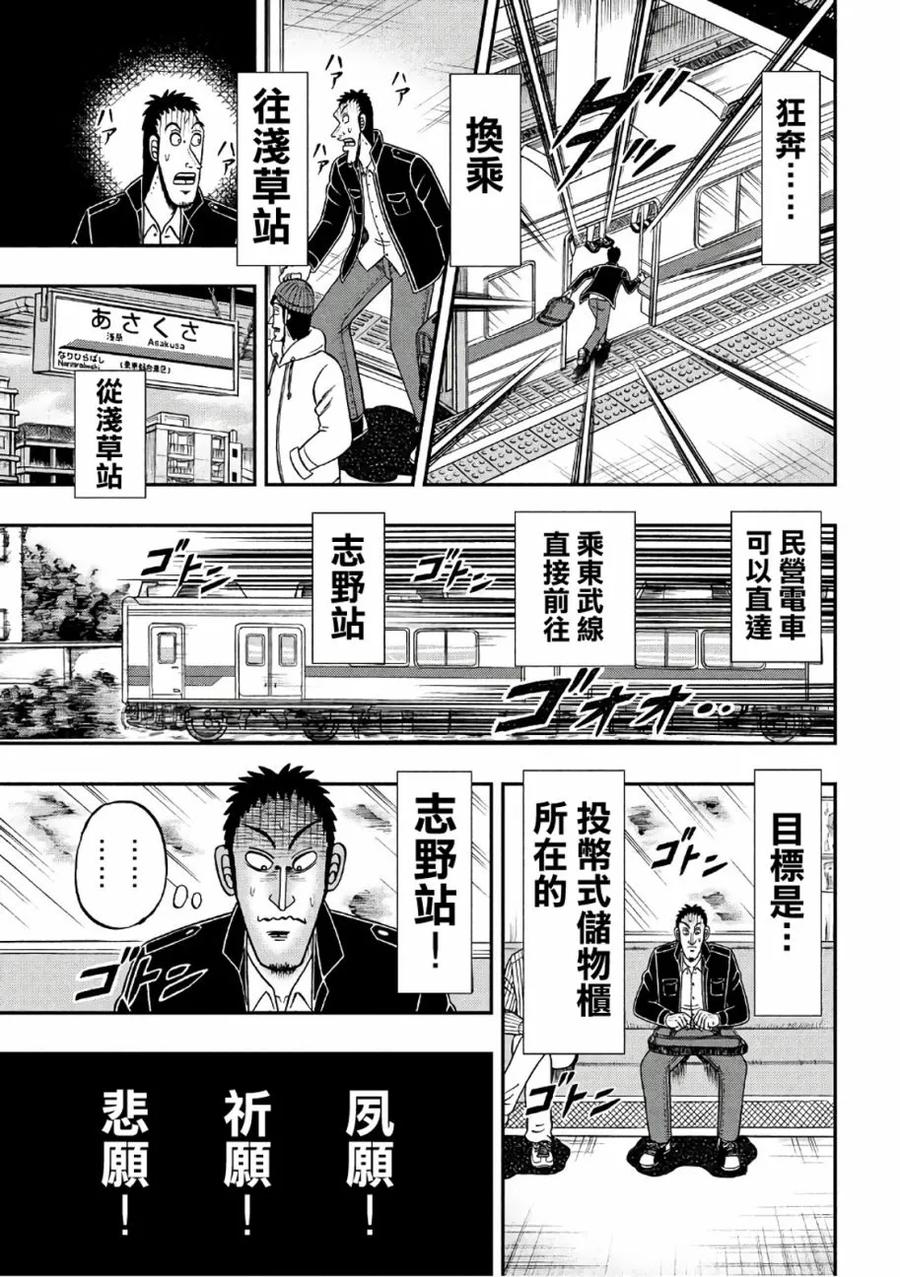 赌博堕天录-和也篇 第281话 悲愿 第17页
