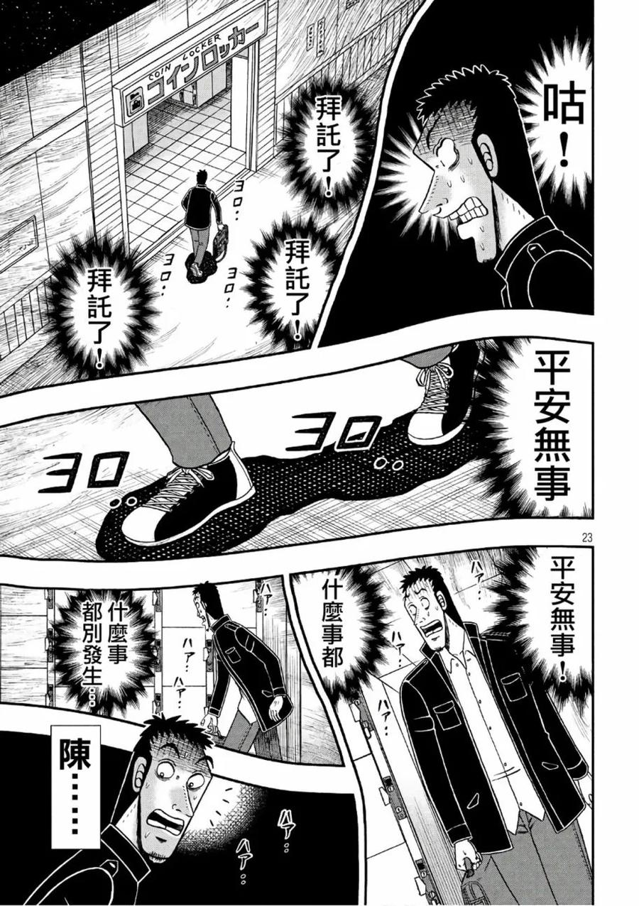 赌博堕天录-和也篇 第281话 悲愿 第21页