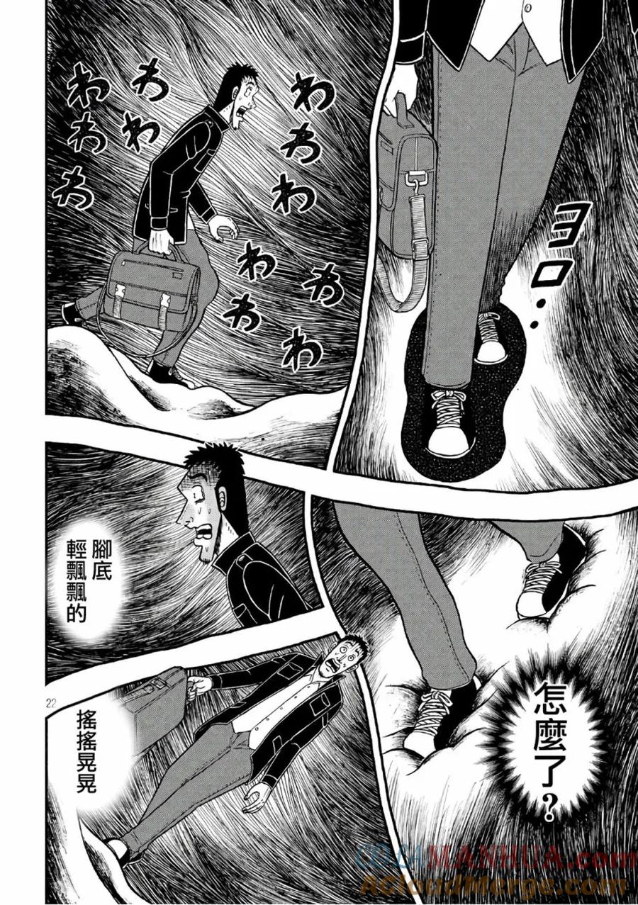 赌博堕天录-和也篇 第281话 悲愿 第20页