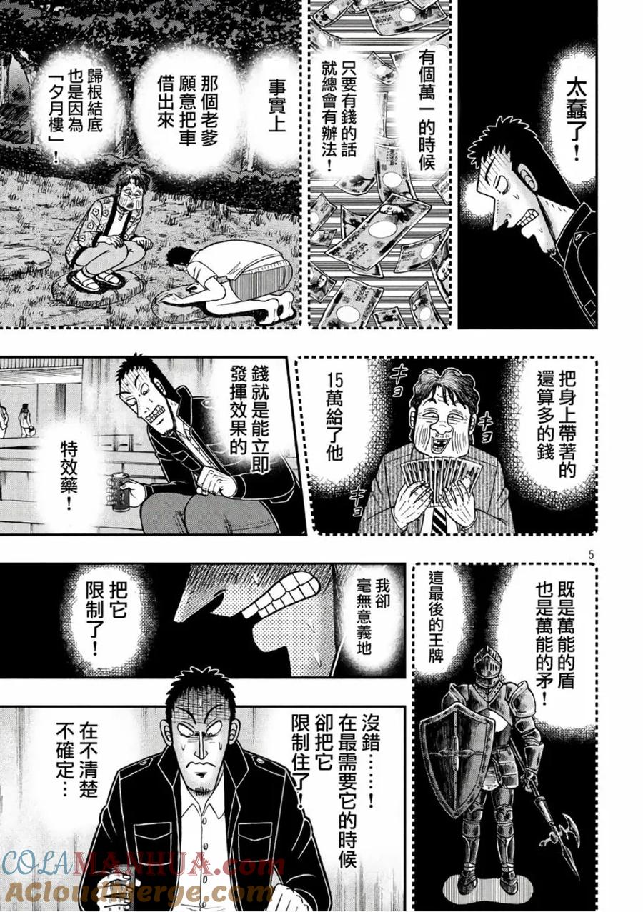 赌博堕天录-和也篇 第281话 悲愿 第4页