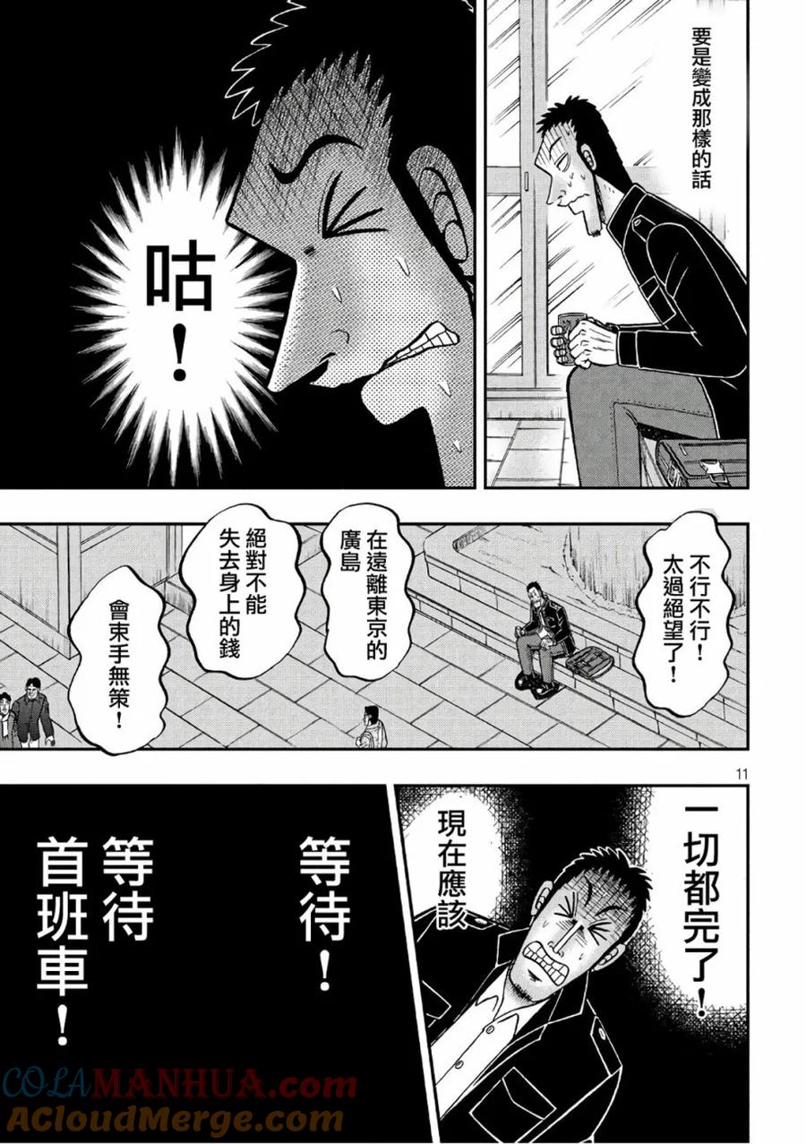 赌博堕天录-和也篇 第281话 悲愿 第10页
