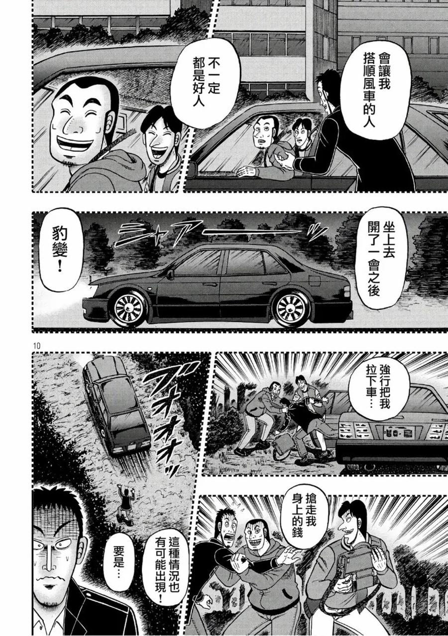 赌博堕天录-和也篇 第281话 悲愿 第9页