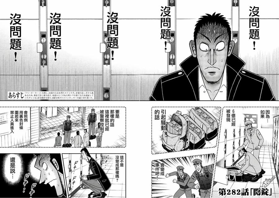 赌博堕天录-和也篇 第282话 开锭 第2页