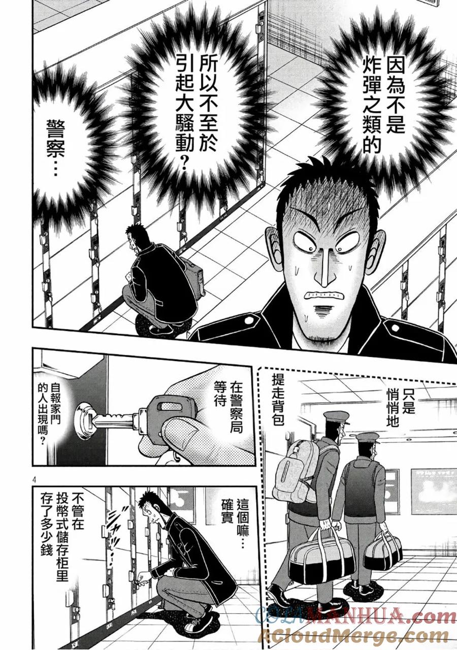 赌博堕天录-和也篇 第282话 开锭 第3页
