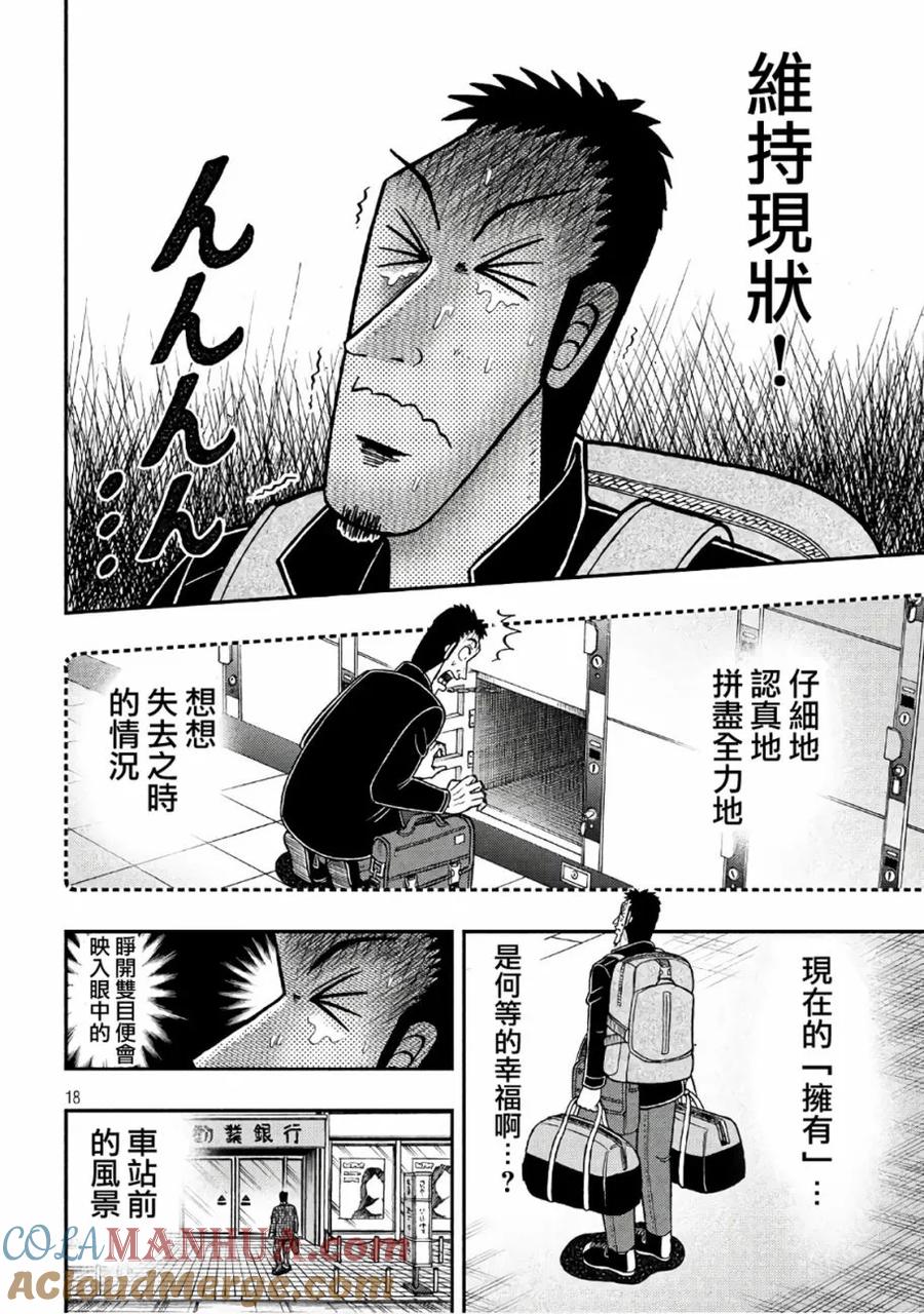 赌博堕天录-和也篇 第282话 开锭 第17页