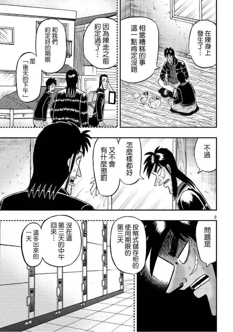 赌博堕天录-和也篇 第282话 开锭 第8页