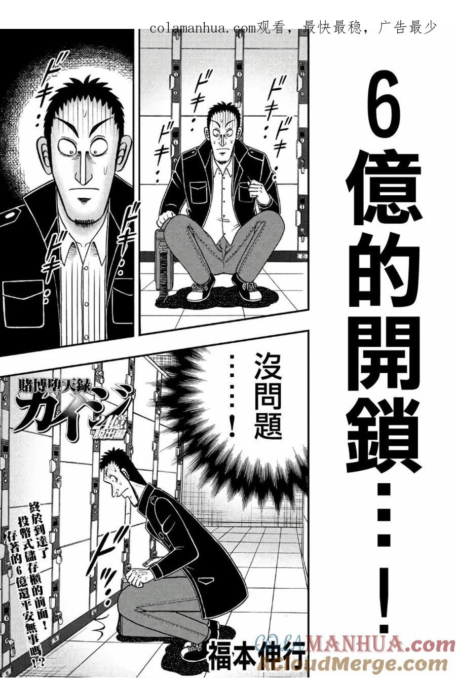 赌博堕天录-和也篇 第282话 开锭 第1页