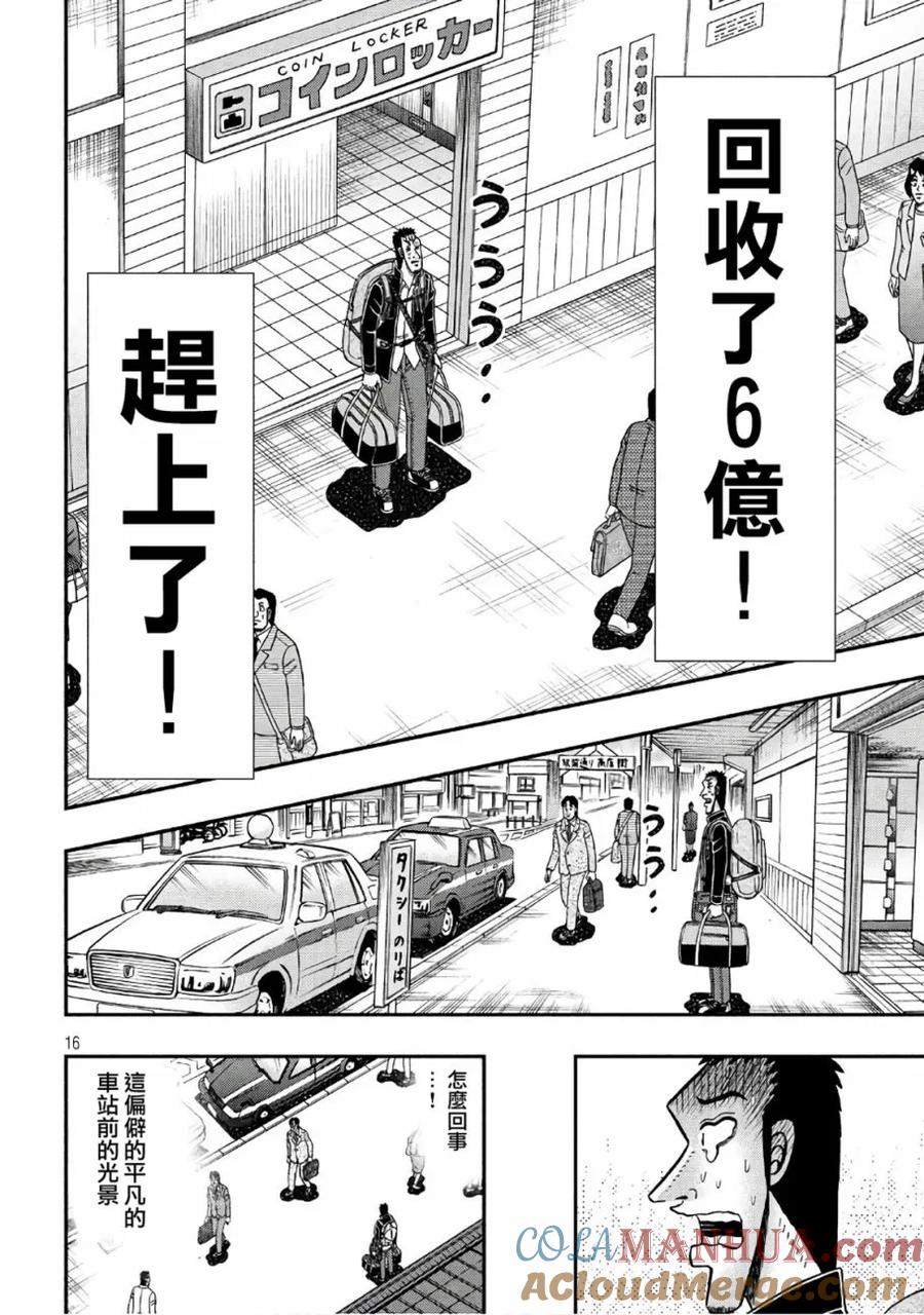 赌博堕天录-和也篇 第282话 开锭 第15页