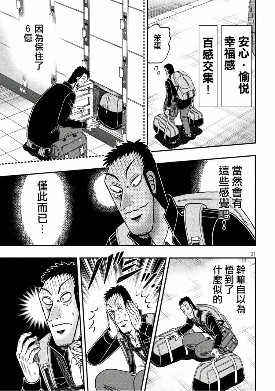 赌博堕天录-和也篇 第282话 开锭 第20页