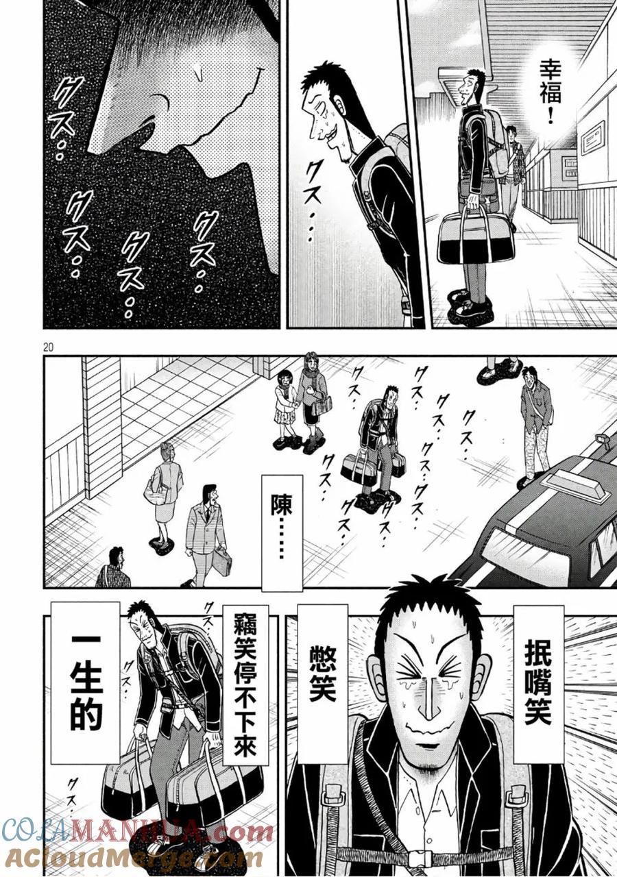 赌博堕天录-和也篇 第282话 开锭 第19页