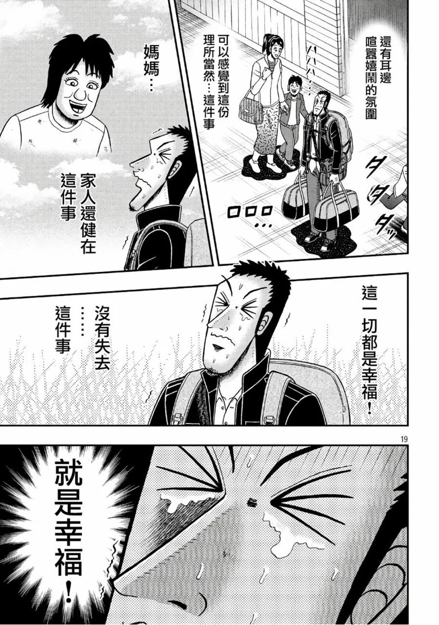 赌博堕天录-和也篇 第282话 开锭 第18页