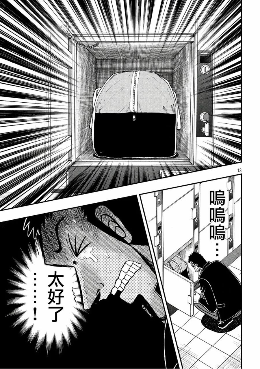 赌博堕天录-和也篇 第282话 开锭 第12页