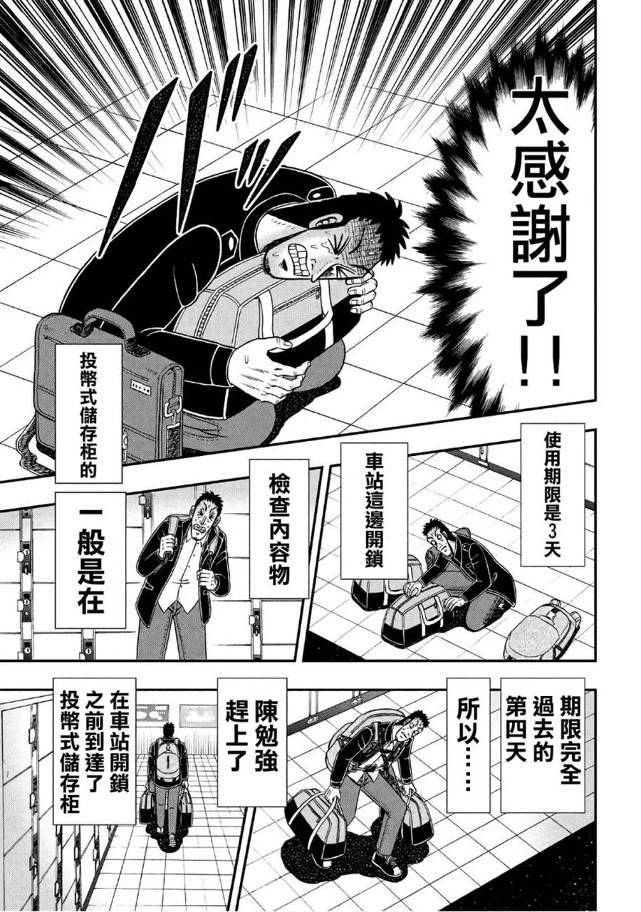 赌博堕天录-和也篇 第282话 开锭 第14页