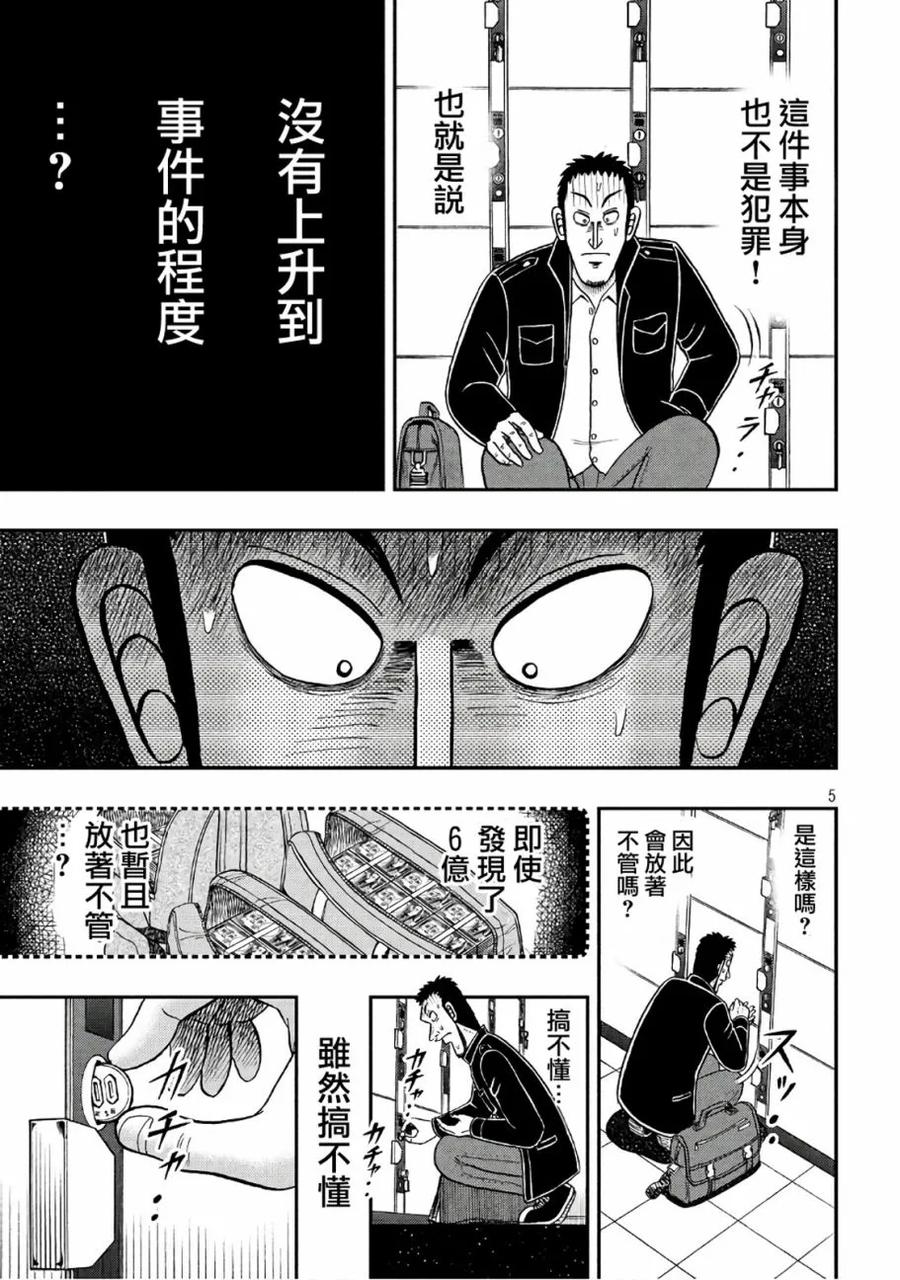 赌博堕天录-和也篇 第282话 开锭 第4页