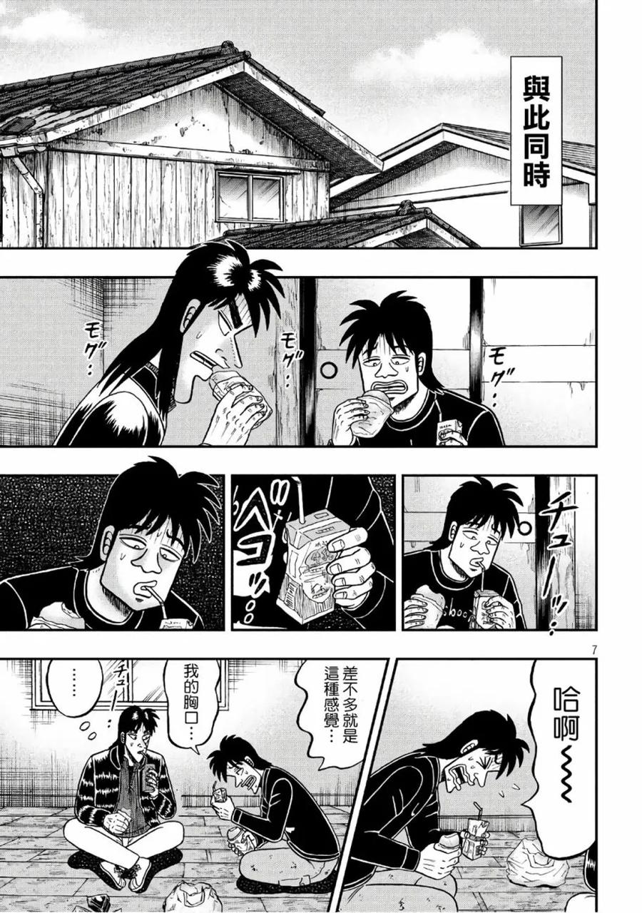 赌博堕天录-和也篇 第282话 开锭 第6页