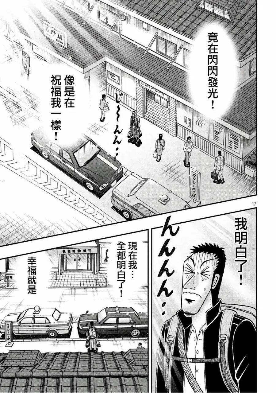 赌博堕天录-和也篇 第282话 开锭 第16页