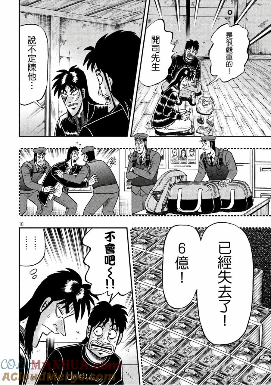赌博堕天录-和也篇 第282话 开锭 第9页