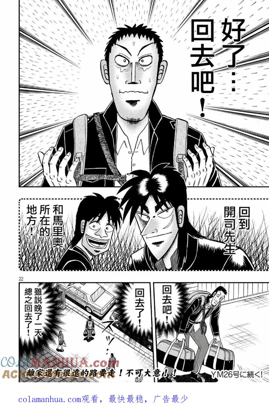 赌博堕天录-和也篇 第282话 开锭 第21页
