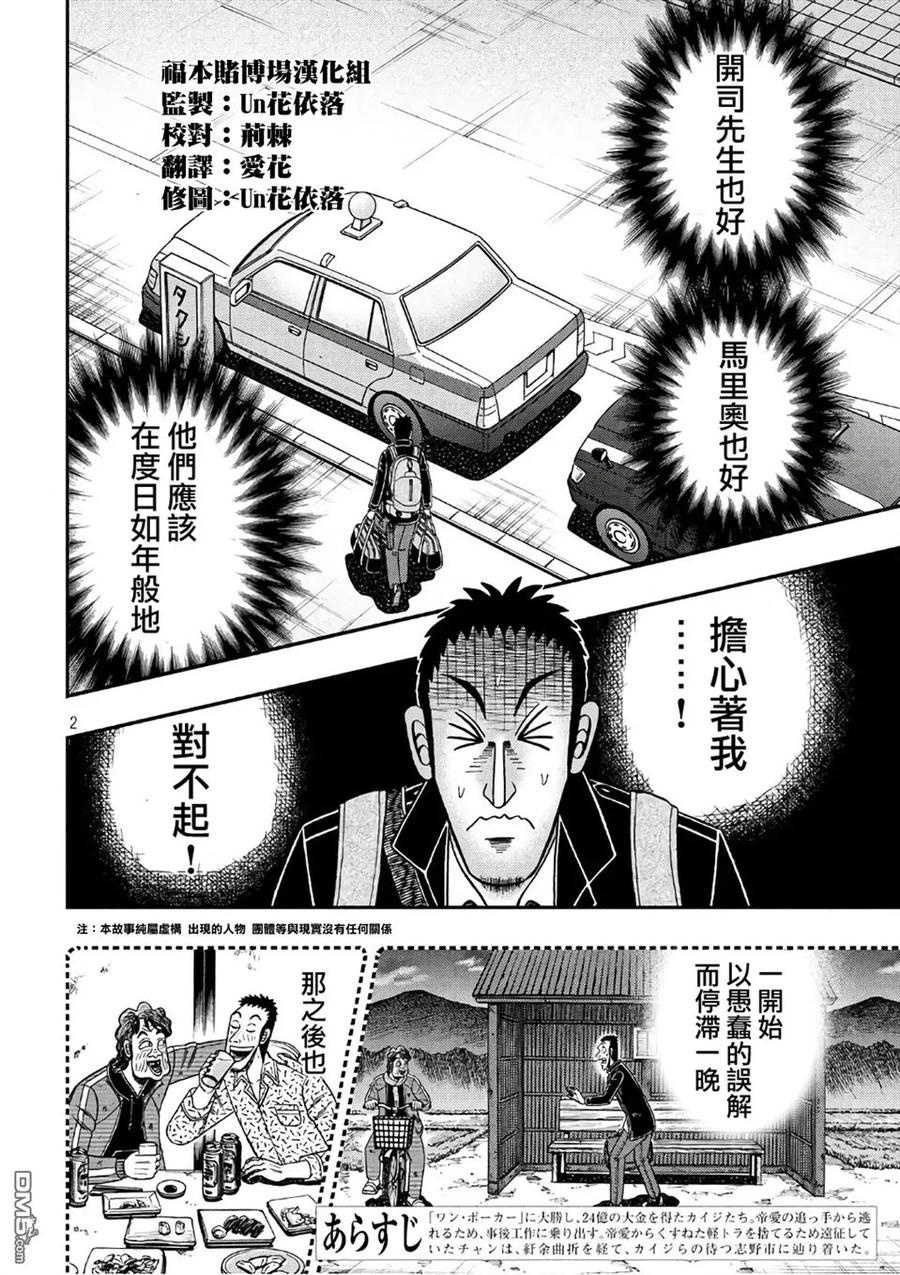 赌博堕天录-和也篇 第283话 不觉 第2页