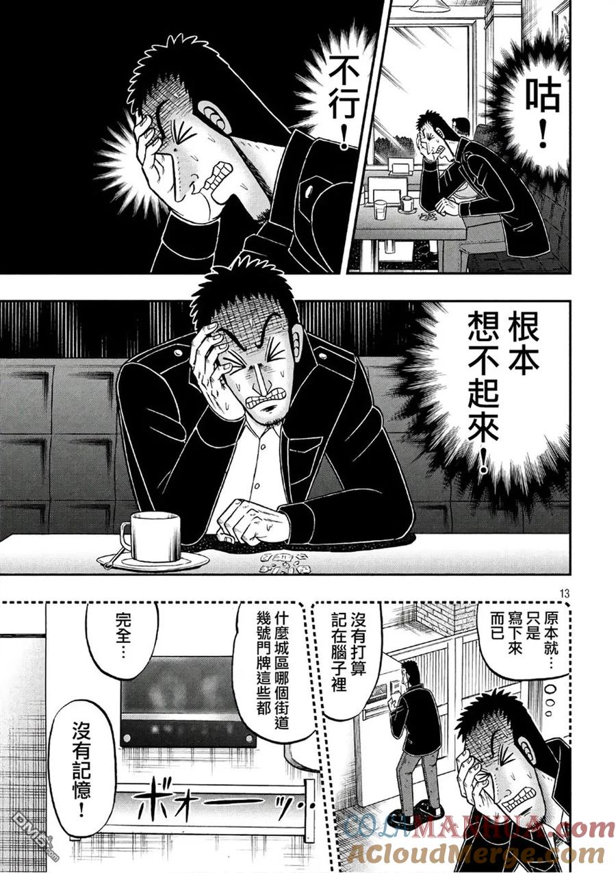 赌博堕天录-和也篇 第283话 不觉 第13页