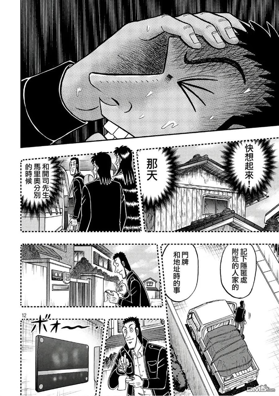 赌博堕天录-和也篇 第283话 不觉 第12页