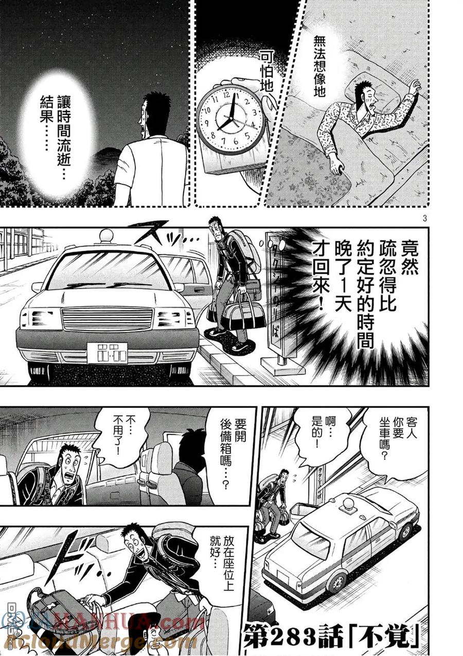 赌博堕天录-和也篇 第283话 不觉 第3页