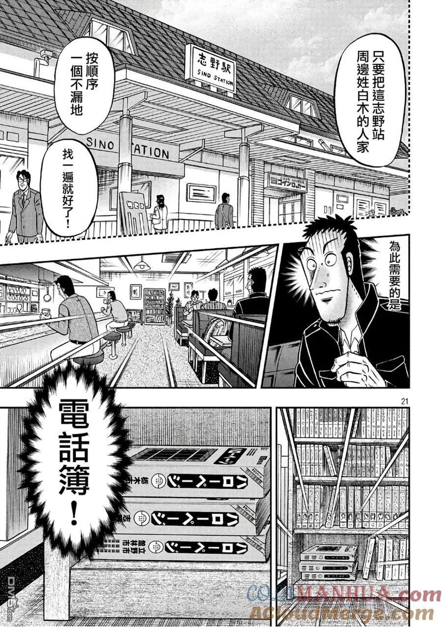 赌博堕天录-和也篇 第283话 不觉 第21页