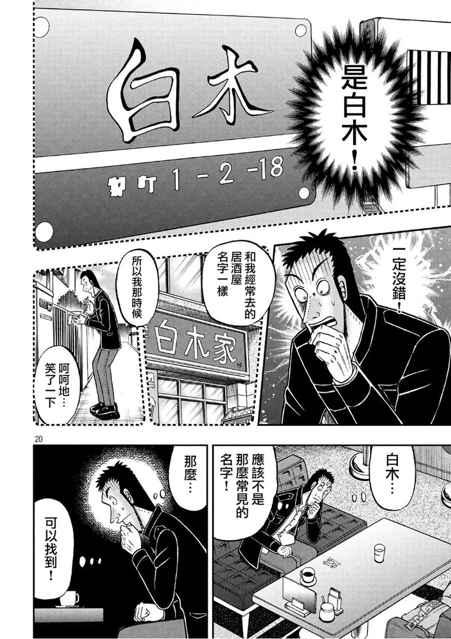 赌博堕天录-和也篇 第283话 不觉 第20页
