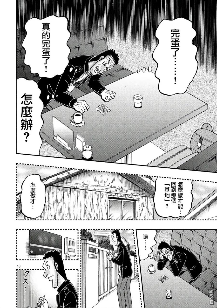 赌博堕天录-和也篇 第283话 不觉 第16页