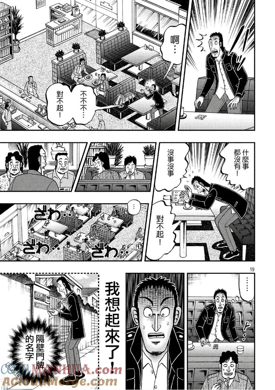 赌博堕天录-和也篇 第283话 不觉 第19页