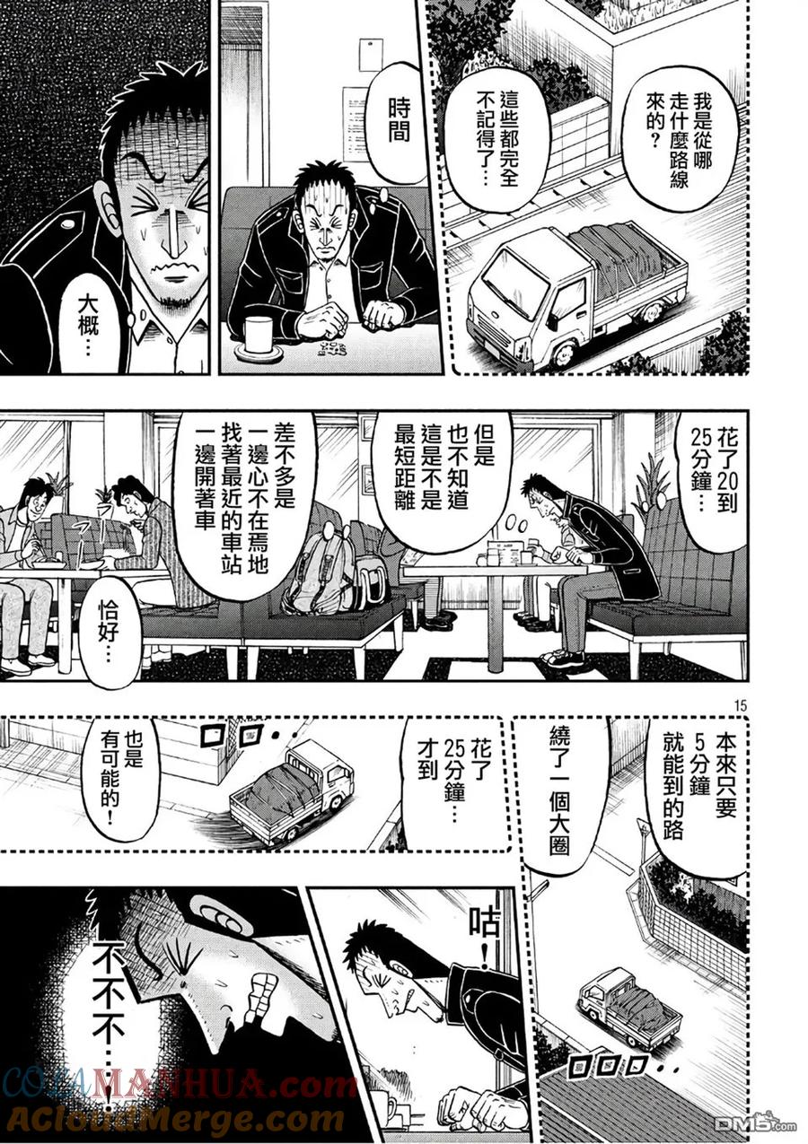 赌博堕天录-和也篇 第283话 不觉 第15页