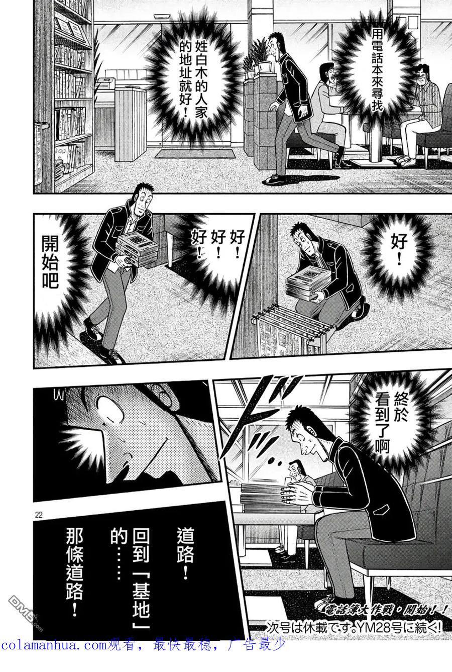 赌博堕天录-和也篇 第283话 不觉 第22页