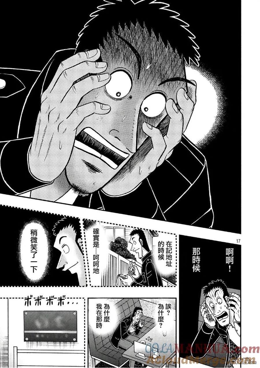 赌博堕天录-和也篇 第283话 不觉 第17页