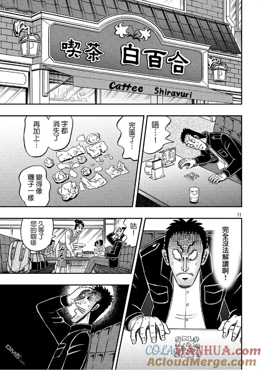 赌博堕天录-和也篇 第283话 不觉 第11页