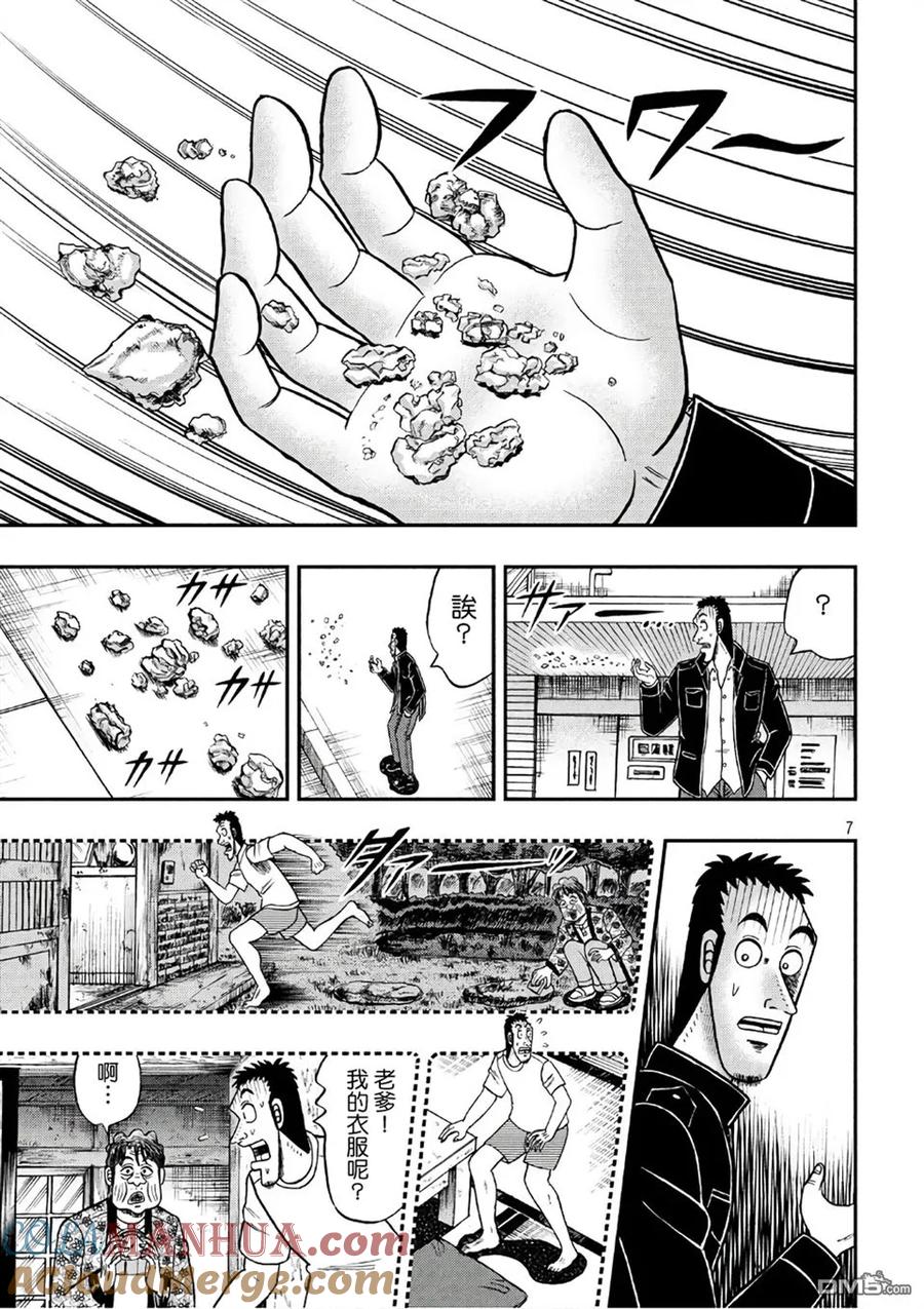 赌博堕天录-和也篇 第283话 不觉 第7页